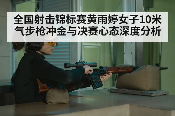 female shooter aiming rifle